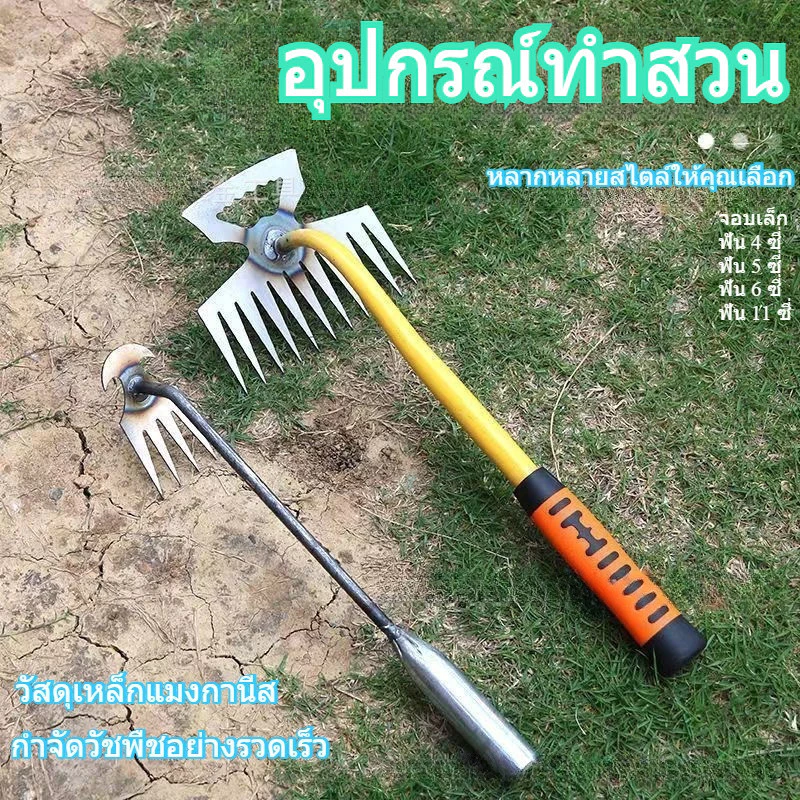 คราดกำจัดวัชพืช แบบมือถือ เครื่องมือเกษตร ดายหญ้า