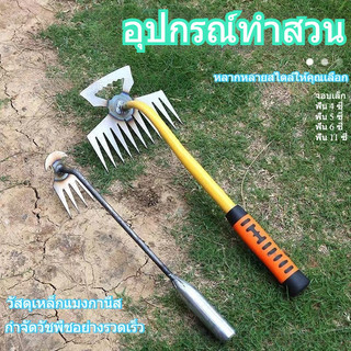 🔥จัดส่งรวดเร็ว คราดกำจัดวัชพืชแบบมือถือ เครื่องมือการเกษตร เครื่องมือทำสวน เครื่องมือตัดหญ้า เครื่องมือกจัดวัชพืชใหม่