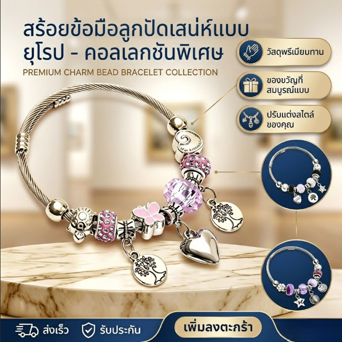 กำไลข้อมือแพนดอร่า สร้อยข้อมือ ชาร์ม เครื่องประดับแฟชั่น ลูกปัด