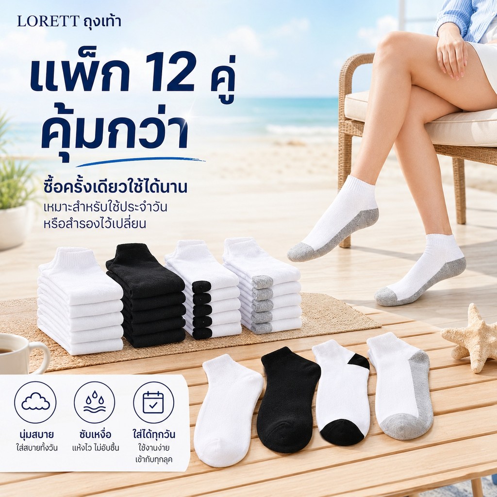 ถุงเท้าผู้หญิง ถุงเท้าข้อสั้นผู้ชาย แพ็ก 12 คู่ ใส่สบาย ซับเหงื่อ ระบายอากาศดี เหมาะกับทำงาน กีฬา และลำลอง