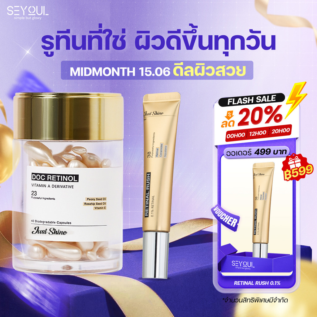 ซื้อ 2 แถม 1 SET Just Shine ต่อต้านริ้วรอย ฟื้นฟูผิวให้ลดเลือนริ้วรอย ยกกระชับผิว เพิ่มความยืดหยุ่น Doc Retinol, Retinal