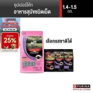 [เลือกรสชาติได้] Purina Supercoat อาหารสุนัข 1.2-1.5 kg