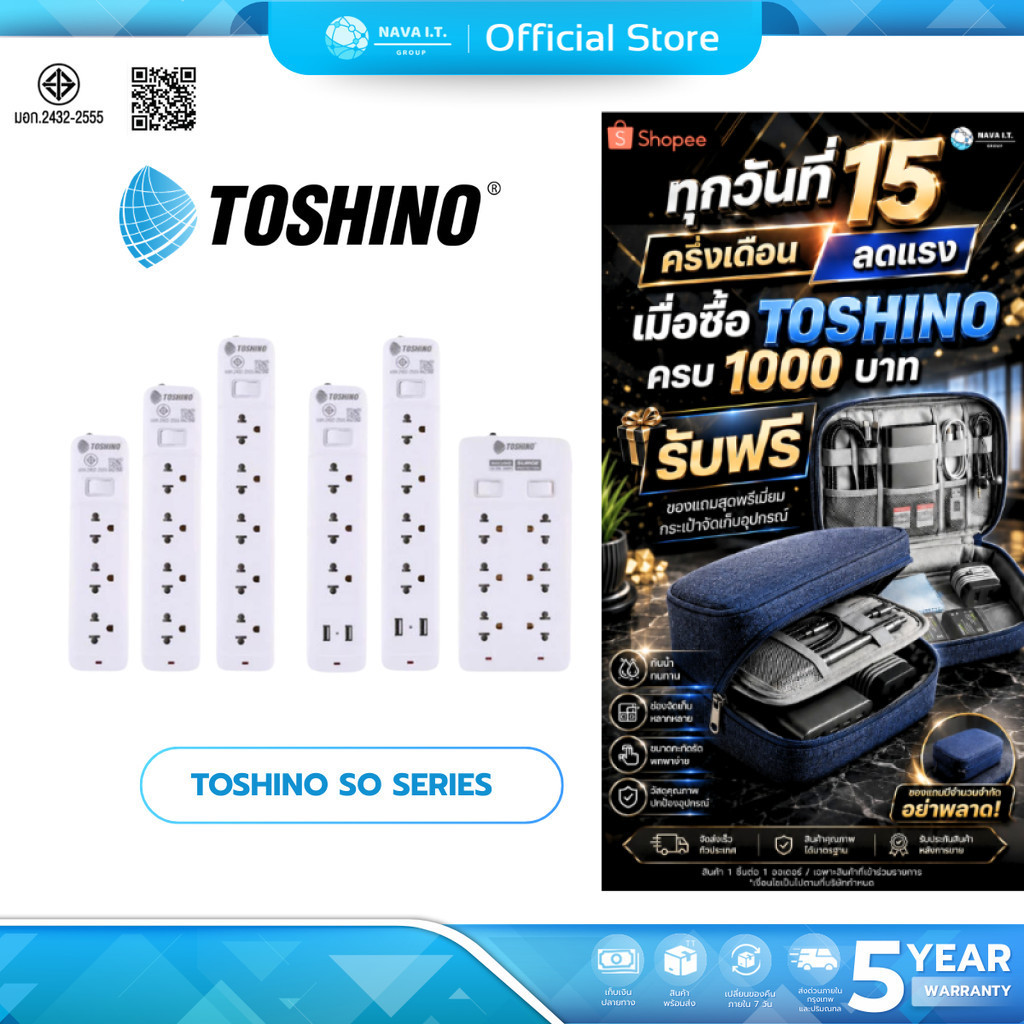 TOSHINO SO SERIES SO-33 SO-32 SO-55 SO-43 SO-4 ปลั๊กสามตา 2 ช่อง 3 ช่อง 4 ช่อง 5 ช่อง 6 ช่อง ยาว 2-3 เมตร