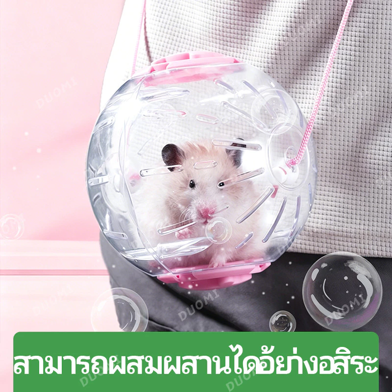 【สินค้าพร้อมส่ง + จัดส่งจากประเทศไทย】ของเล่นแฮมสเตอร์ ลูกบอลวิ่งใส ช่วยให้น้องออกกำลังกาย ลดความเครียด สำหรับสัตว์เลี้ยงตัวเล็ก thumbnail 9