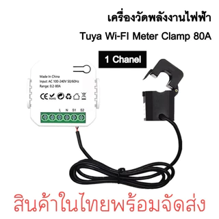 Tuya Smart Life WiFiเครื่องวัดพลังงานดิจิตอล พร้อมเซ็นเซอร์หม้อแปลงปัจจุบันวัดค่าไฟ80A เครื่องวัดเวลาจริงการใช้พลังงาน