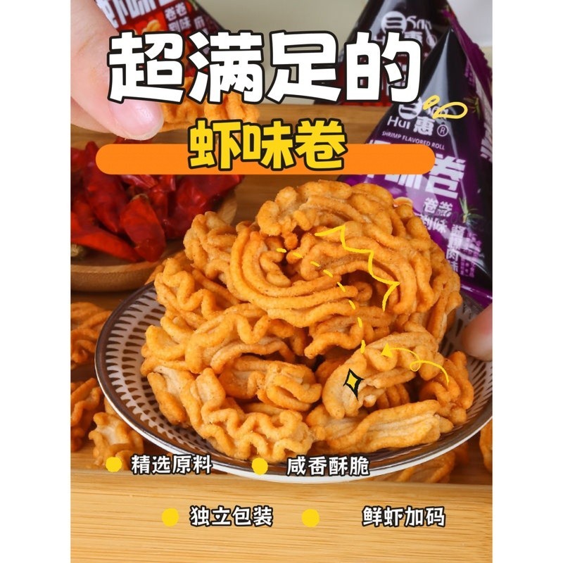 虾味卷虾片锅巴香脆酥脆休闲零食小吃薯片独立包装好吃的零食6/26 Shrimp-flavored rolls, shrimp chips, crispy rice crackers, crunchy 