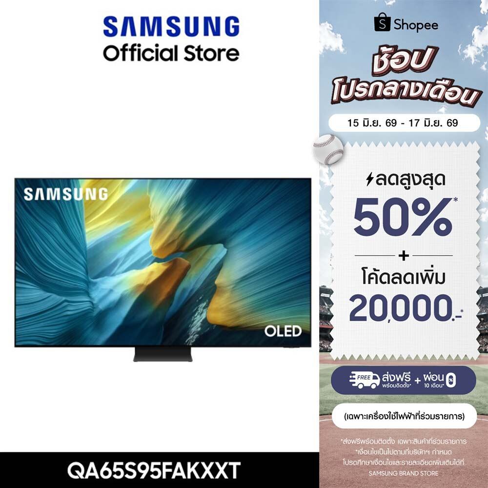 [จัดส่งฟรี] SAMSUNG 55 นิ้ว OLED S95F 4K Tizen OS SMART AI TV (2025) S95F Series รุ่น QA55S95FAKXXT