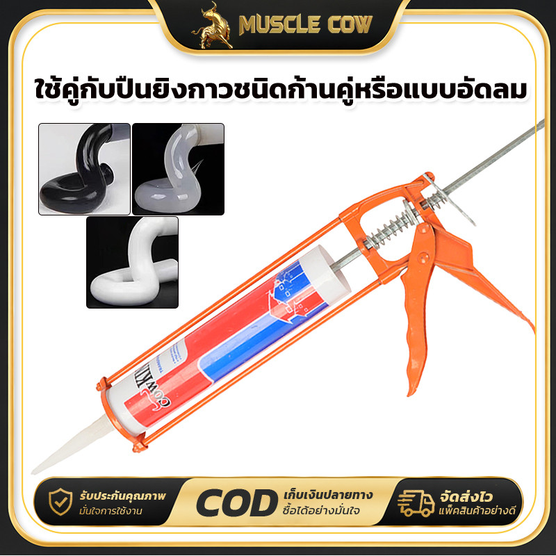 MUSCLE COW กาวตะปู หลอด 280 มล กาวตะปู กาวพลังตะปู กาว สำหรับติดวัสดุกับผนัง