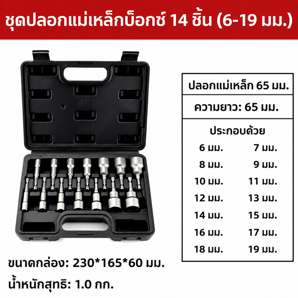 ชุดลูกบล็อกไขควงหกเหลี่ยม 14 ตัวชุด ดอกไขควงหัวบล็อกแม่เหล็ก ลูกบล็อกหกเหลี่ยม แม่เหล็กดูดแรง