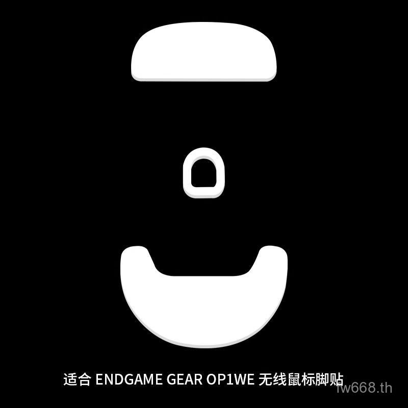 ยอดนิยม Endgame ที่ใช้งานได้ OP1WE สติกเกอร์เท้าเมาส์เกียร์ XM2we Smooth ICE ICE รุ่น Teflon PTFE สต