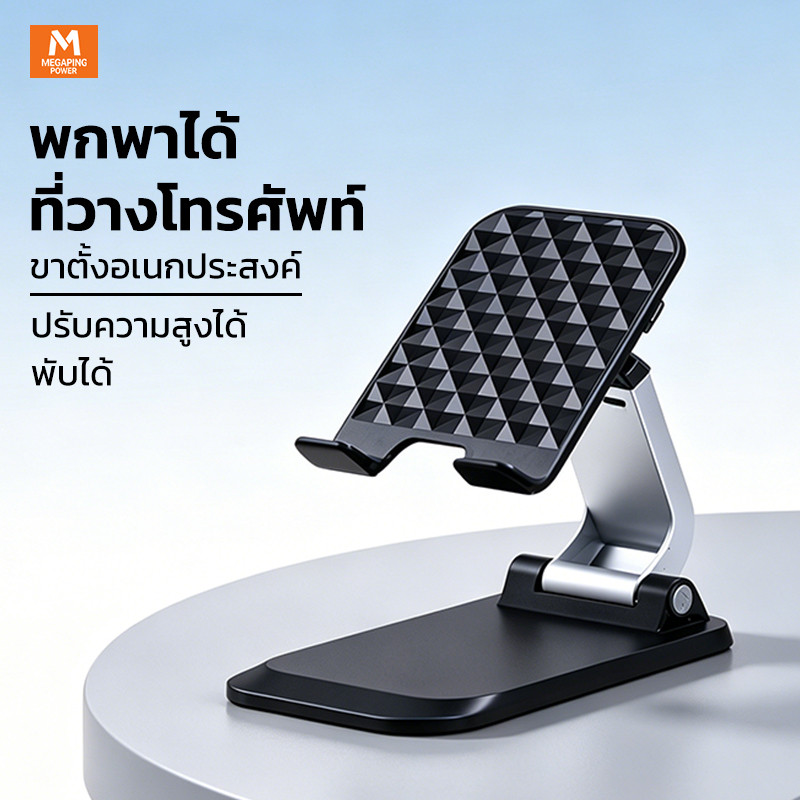 Hoco HD6 Folding Desktop Stand ที่วางมือถือ ขาตั้งมือถือ ที่วางโทรศัพท์ ที่วาง Tablet บนโต๊ะ  แข็งแรงทนทาน พับได้