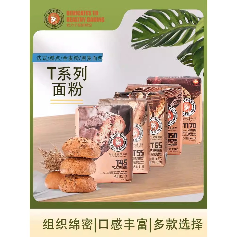 Queen t45 Ready Stock French Pastry Special Flour t55/t65 French Flour t150/t170 แป้งโฮลวีต