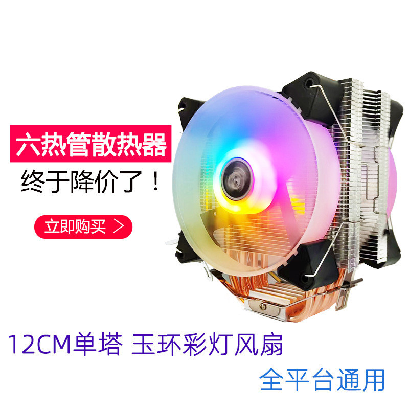 Deleunf12ซม.6ท่อทองแดงหม้อน้ําCPU 1700คอมพิวเตอร์ตั้งโต๊ะ 1151หลายแพลตฟอร์มใช้พัดลมCPU