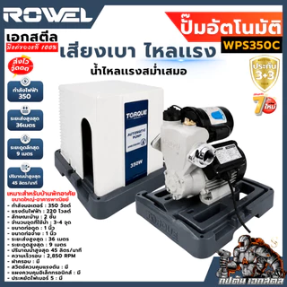 [ถูกสุด] ROWEL ปั๊มน้ำอัตโนมัติเเรงคงที่ TORQUE WC200A / WPS200C / 250C / 350C พร้อมฝาครอบ ประกัน3+3