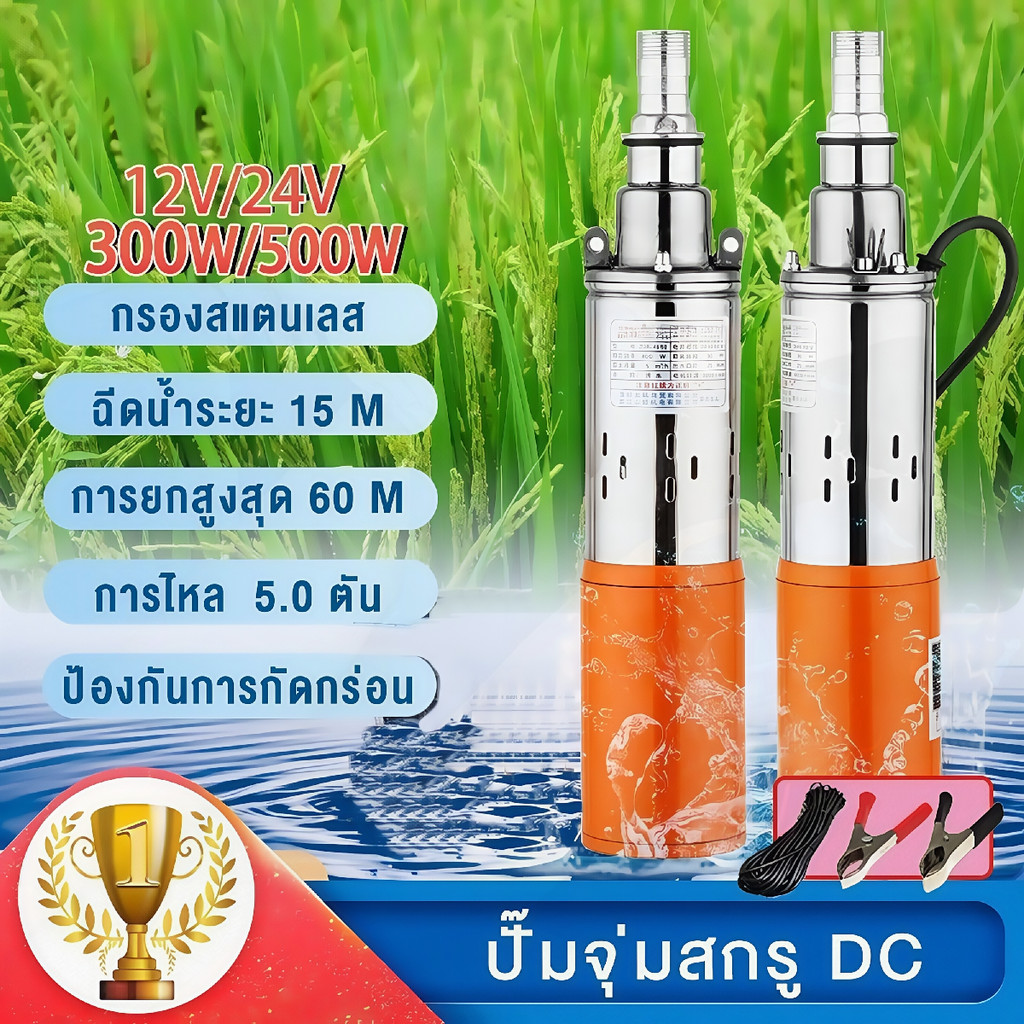 ปั้มน้ำซัมเมิส ปั้มบาดาลระบบไฟโซล่าเซลล์   12VDC 180W สำหรับบ่อบาดาล 3 นิ้ว (ปั้มน้ำสำหรับน้ำจืดเท่า