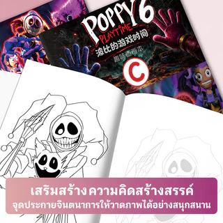 Sketch Books Poppy Palytime Chapter 5 สมุดระบายสี สมุดวาดภาพระบายสีและลอกลายสำหรับเด็ก สมุดระบายสี