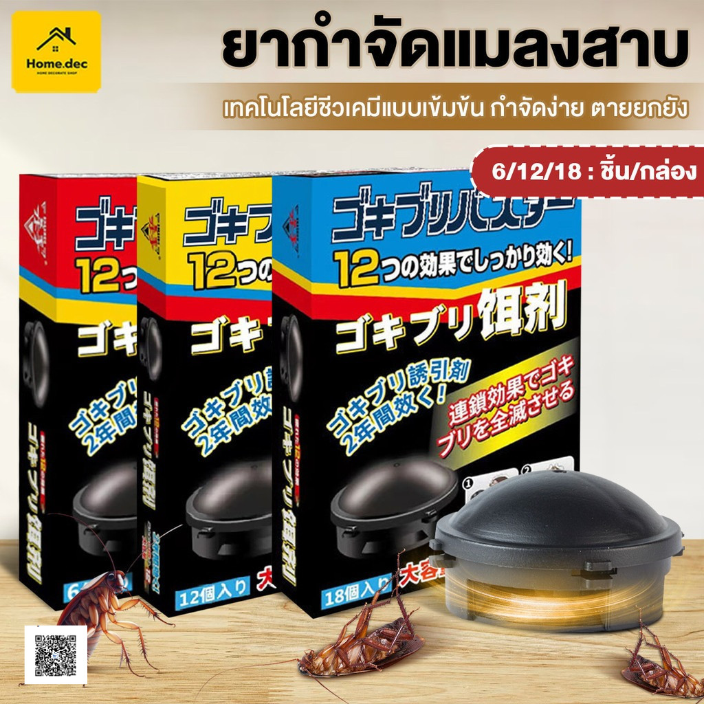 ยากำจัดแมลงสาบ บ้านแมลงสาบ ฆ่าแมลงสาบ ไล่แมลงสาบ  เห็นผลชัดเจนใน 24 ชั่วโมง ยาฆ่าแมลงสาบ เจลกำจัดแมลงสาบ