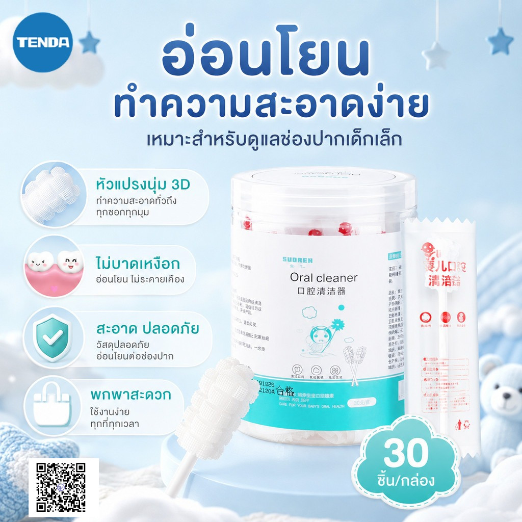Hoolii ผ้าก๊อซทำความสะอาดช่องปากเด็ก ที่เช็ดลิ้นเด็ก 30 ชิ้น