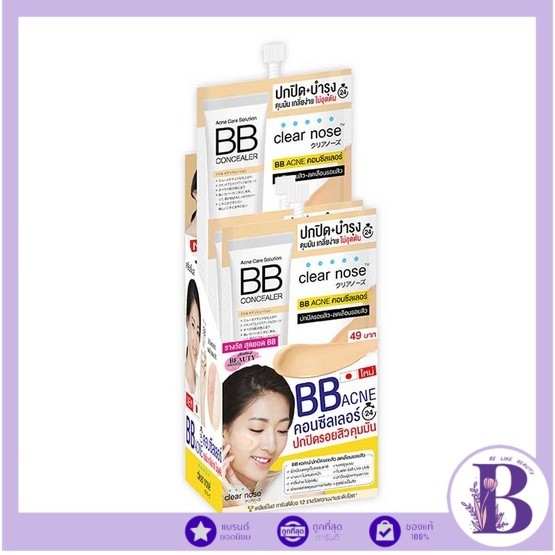 (กล่องx6ซอง) Clear Nose Acne Care Solution BB Concealer เคลียร์โนส แอคเน่ โซลูชั่น บีบี คอนซีลเลอร์