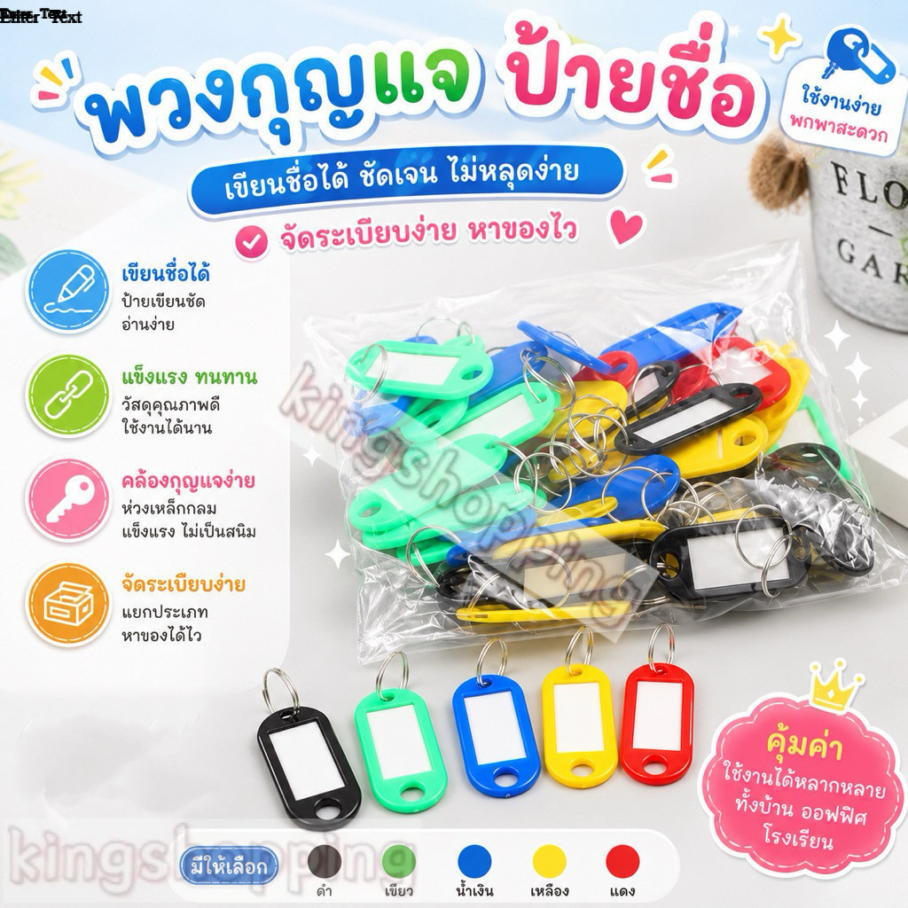 kingshopping(4666) พวงกุญแจป้ายชื่อ​ พลาสติกกันน้ำ เขียนชื่อได้ พลาสติกดี