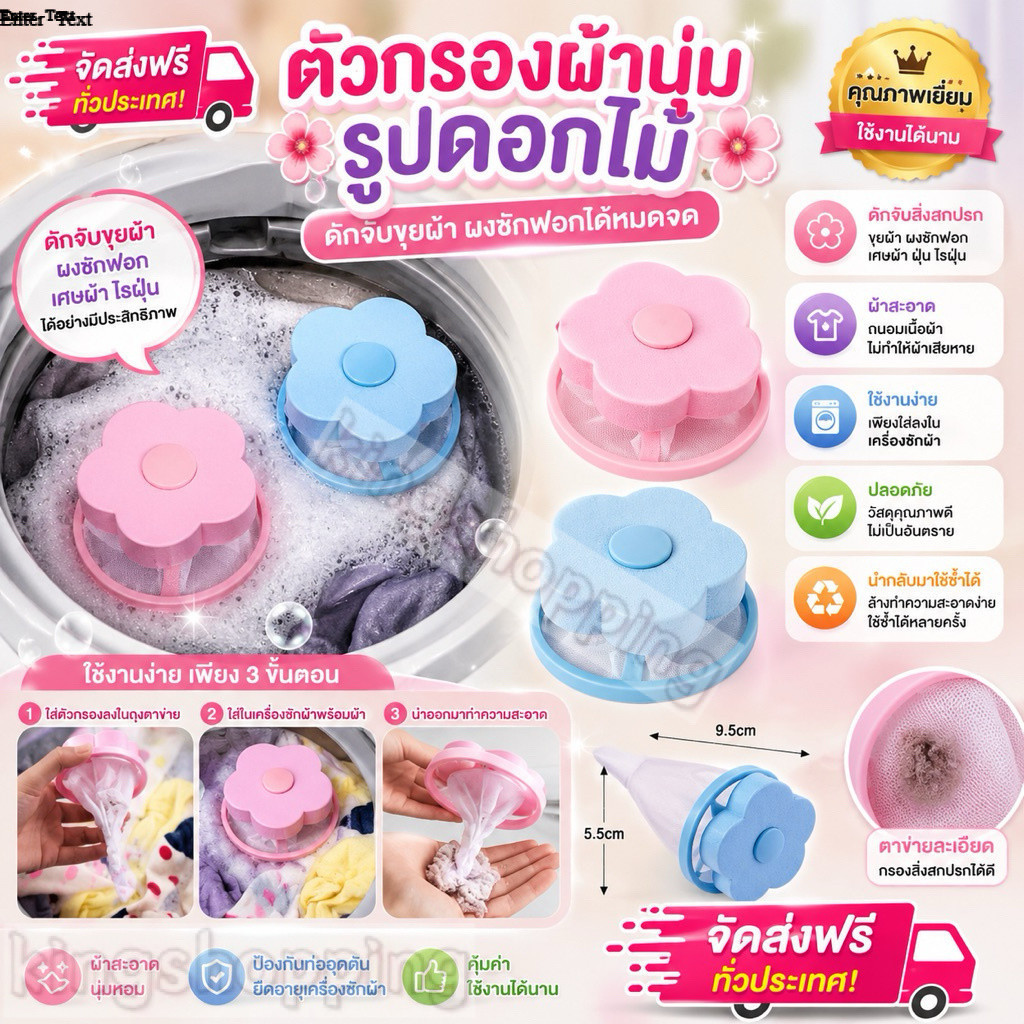 kingshopping ML042(ร้านไทย)ที่ดักเศษ สิ่งสกปรกในเครื่องซักผ้า  สิ่งสกปรกต่างๆ (ผลิตภัณฑ์ดูแลบ้าน ความสะอาด)