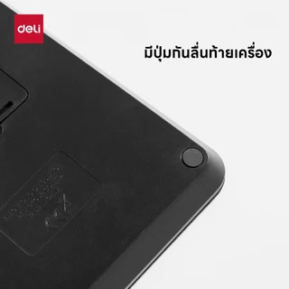 เครื่องคิดเลขตั้งโต๊ะ Deli รุ่น M18C ตรวจสอบการคำนวณย้อนหลังได้ Dual Power (จำหน่าย 1 เครื่อง)