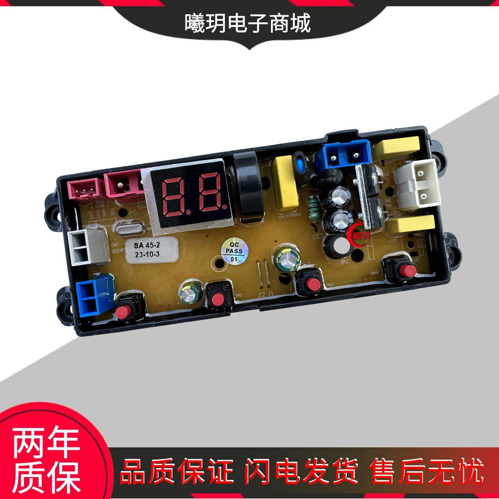 ชิงเต่า Little Prodigy XQB130-HR168 Hill เครื่องซักผ้าบอร์ดคอมพิวเตอร์ควบคุมแผงวงจร SA45-2 One