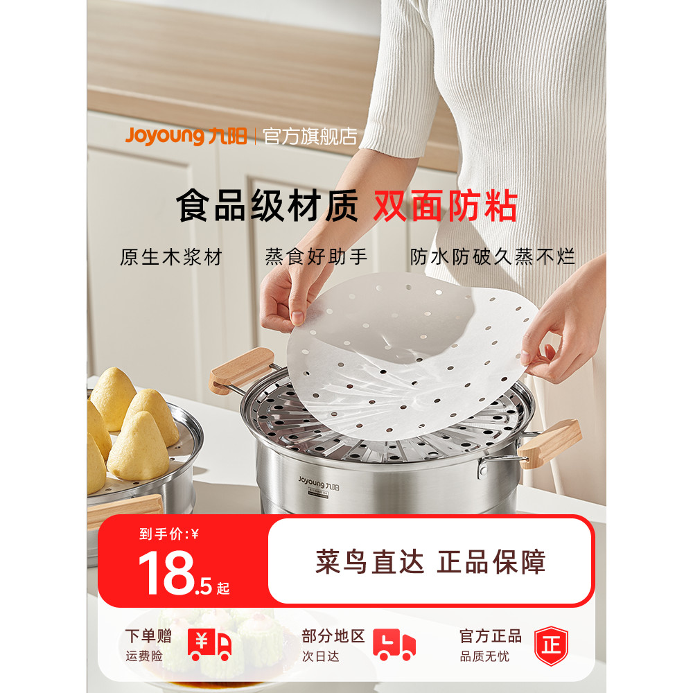 Joyoung Steamer Paper Steamed Bun Bun Mat Food Grade Household Steamer Cloth Oil Paper Mat Paper Non