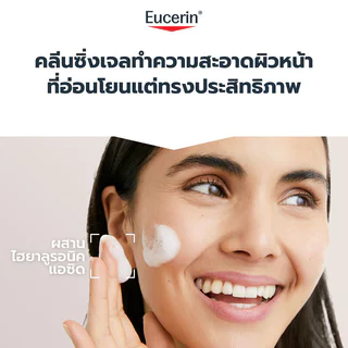 Eucerin Dermorepair Solution Cleansing Gel 200ml คลีนเซอร์ทำความสะอาดผิวหน้า ยูเซอริน ทำความสะอาดผิวอย่างล้ำลึก.