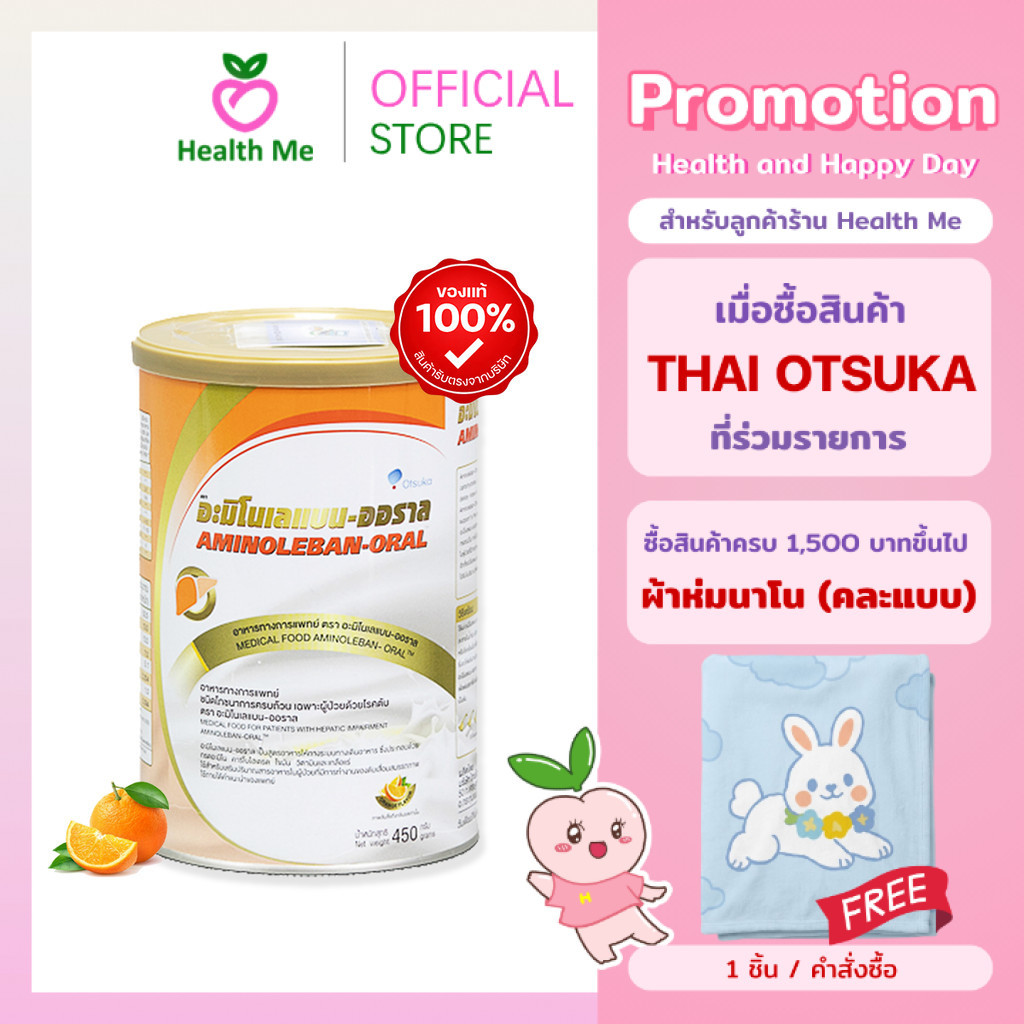 Aminoleban Oral 450g. อะมิโนเลแบน ออรัล 450 กรัม ช่วยลดภาวะการขาดโปรตีน #1080