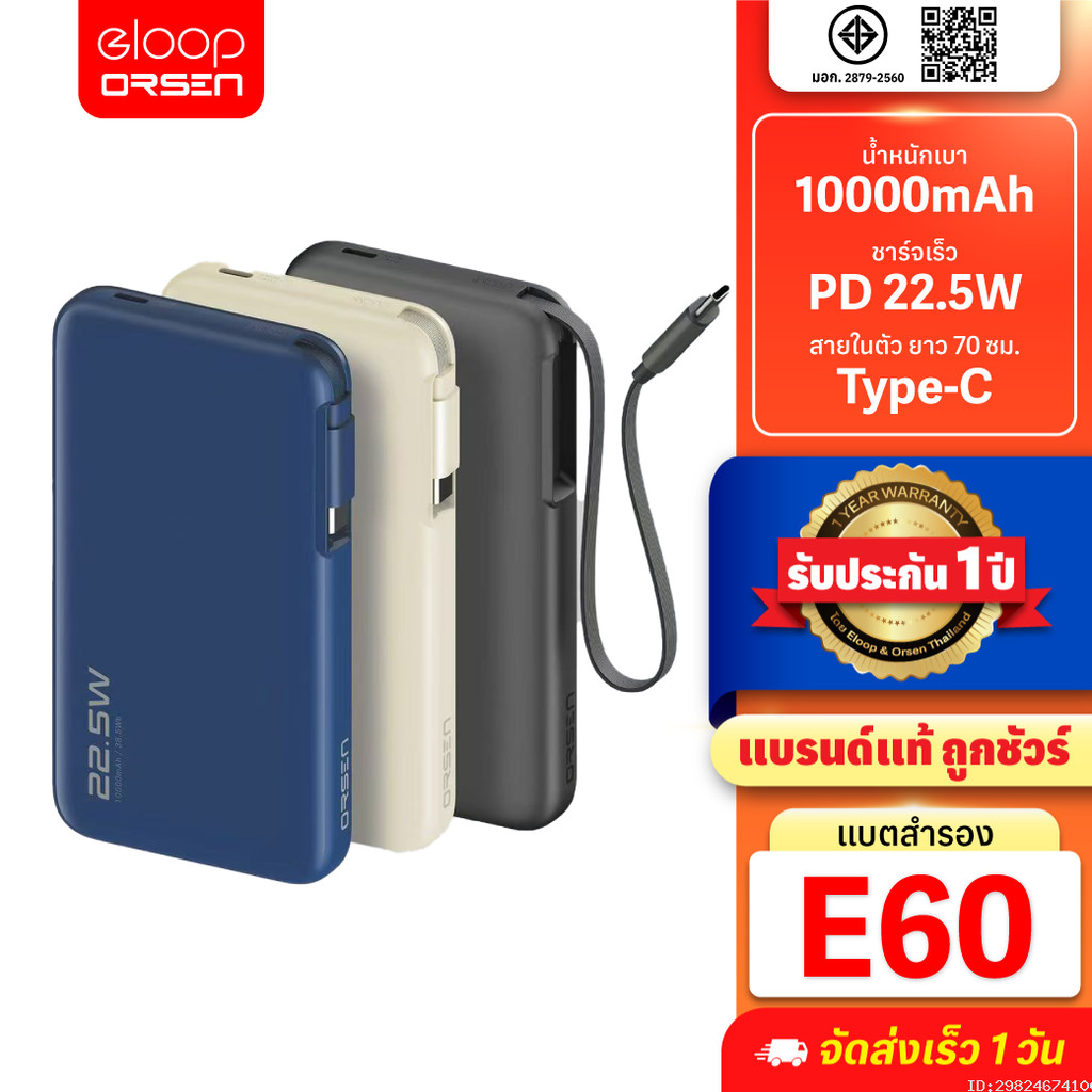 [รับประกัน 1 ปี] Orsen by Eloop E60 10000mAh PD 22.5W PowerBank พาวเวอแบงค์ แบตสำรอง ชาร์จเร็ว มีสายในตัว Type C