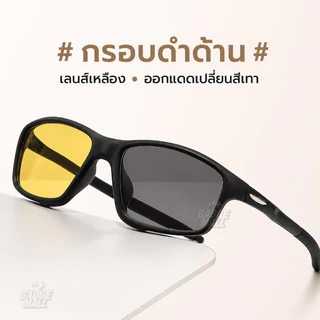 แว่นตาเลนส์เหลือง เปลี่ยนสี กรองแสงสีฟ้า UV400 ลดแสงจ้า สำหรับขับรถกลางคืน ปั่นจักรยาน G25