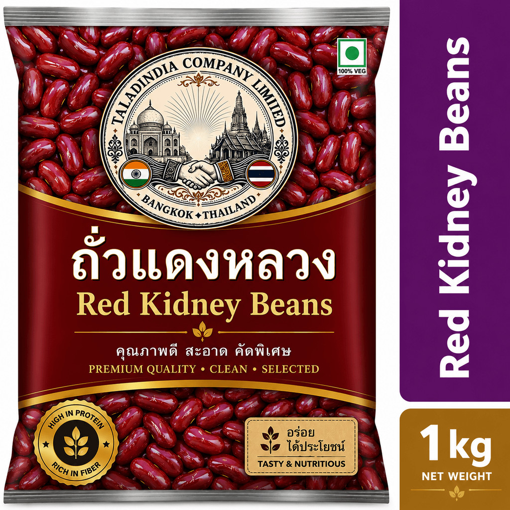 ถั่วแดงหลวง Red Kidney Beans 1 กก./500 กรัม | ถั่วแดงคุณภาพดี เมล็ดใหญ่ คัดพิเศษ สะอาด เหมาะทำขนม ซุป สลัด