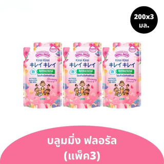 [ถุงเติม แพ็ค3] โฟมล้างมือ คิเรอิ คิเรอิ แบบถุงเติม ปริมาณ 200x3 มล. มีให้เลือก 5 สูตร