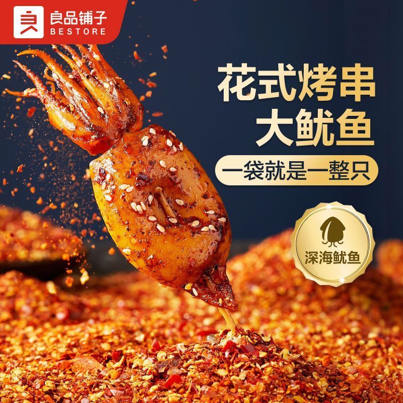 [Liangpin Shop] ปลาหมึกเผ็ดปลาหมึกใหญ่ปลาหมึกเผ็ดสบายๆบรรเทา Glutton Influencer ขนมขายดีสําหรับไล่ละ