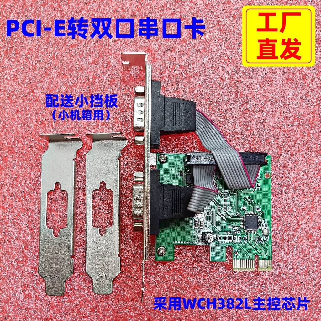 เมนบอร์ดคอมพิวเตอร์เดสก์ท็อป PCI-E ถึง Dual พอร์ต RS232 Serial Port Card DB9 Pin COM พอร์ตเกรดอุตสาห