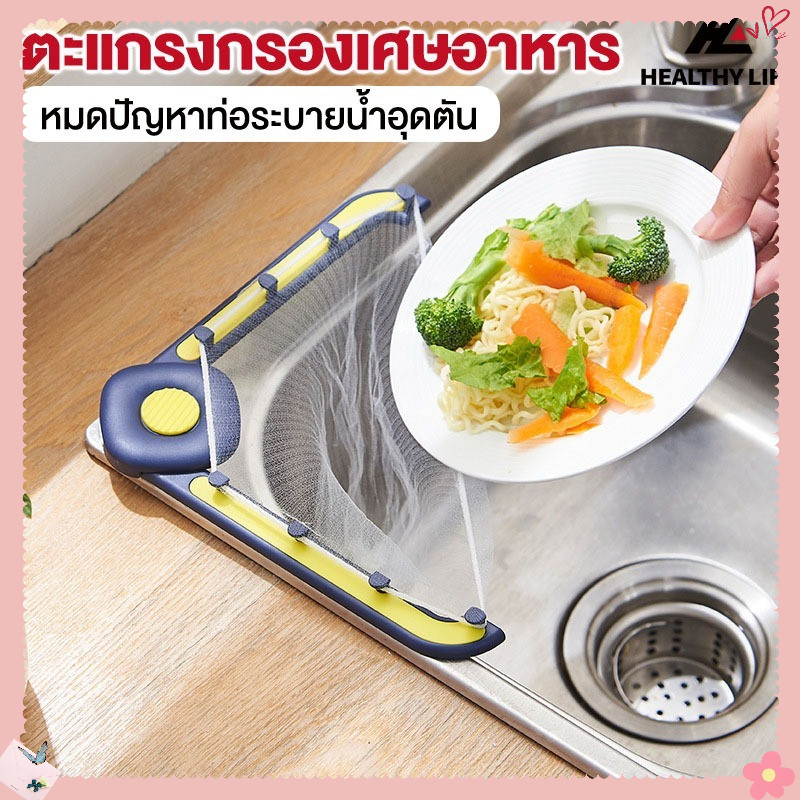 AuraLife สินค้าจุด🕸ตะแกรงกรองเศษอาหาร ใช้งานง่ายติดข้างอ่างล้างจาน มีให้ตาข่ายแยกให้เลือก❗ถุงตาข่าย ชุดขาแขว  50ใบ