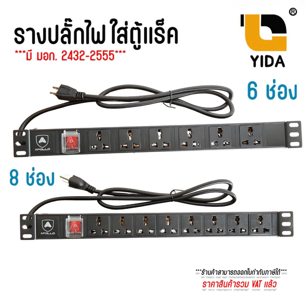 ปลั๊กไฟตู้ RACK PDU Rack 19 นิ้ว สำหรับตู้ Rack Network Server CCTV ปลั๊กพ่วง 6 / 8 ช่อง
