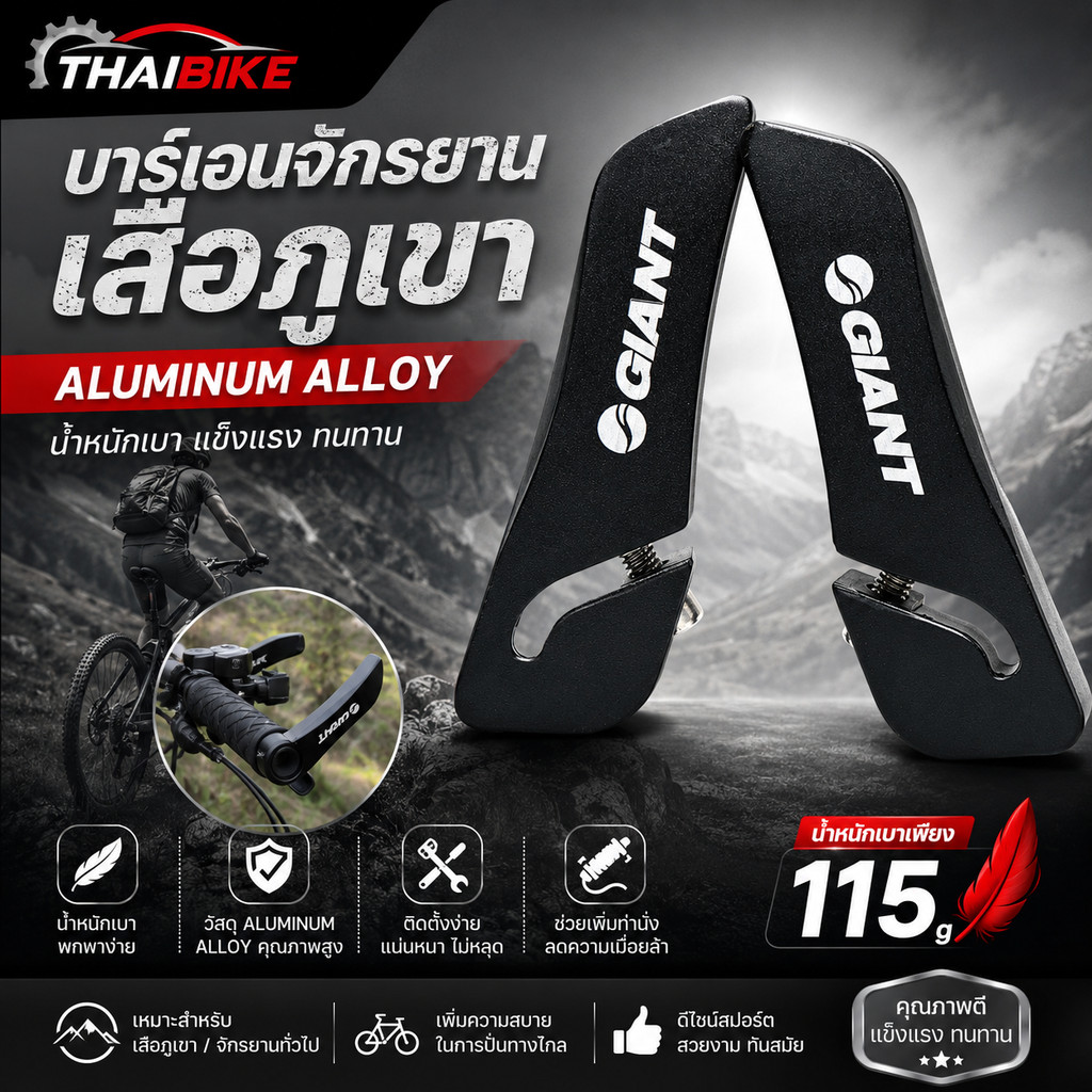 THAIBIKE บาร์เอนจักรยานเสือภูเขา Aluminum Alloy น้ำหนักเบา
