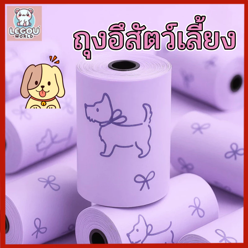 ถุงเก็บอึสัตว์เลี้ยง กลิ่นหอม 4 กลิ่น (แพ็ค 4 ม้วน) ถุงรองอึน้องหมาน้องแมว แบบพกพา กันรั่วซึม วัสดุย่อยสลายได้ Eco