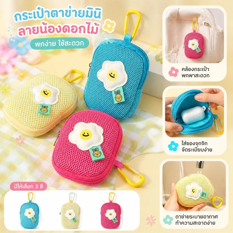 กระเป๋าใส่เหรียญ กระเป๋าตาข่าย ลายดอกไม้การ์ตูน ถุงใส่หูฟัง กระเป๋ากุญแจ พกพา ผ้าโพลีเอสเตอร์