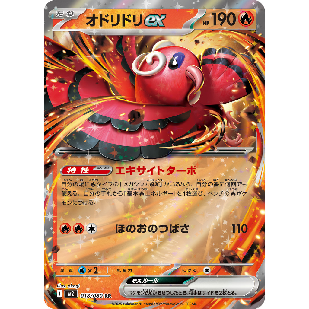 Single Card: Oricorio ex / Oricorio EX 【RR】 {018/080} [M2] Pokemon Card Game / 71619