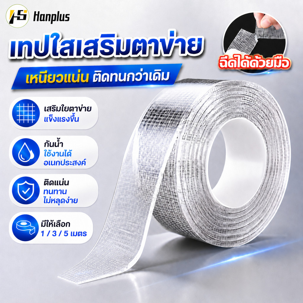 เทปนาโนใส 2 หน้า รุ่นอัพเกรด กาวเหนียวพิเศษ 1/3/5ม. กว้าง 2.4ซม. ติดผนัง จัดเก็บของ ลอกออกได้ ใช้ซ้ำได้