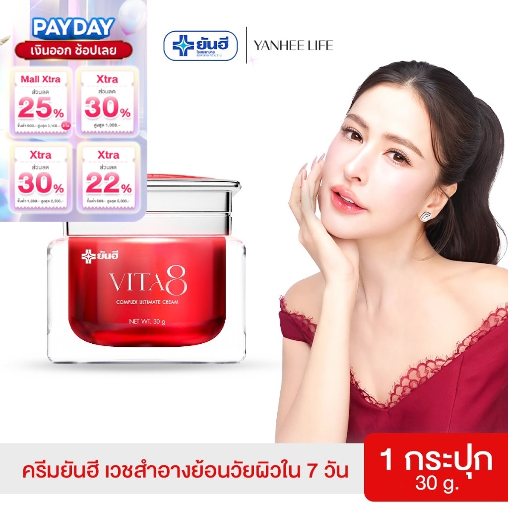 Yanhee Vita8 Cream | Vita1+ดำ1 | ยันฮีไวต้าเอจ คอมเพล็กซ์ อัลติเมทครีม นวัตกรรมย้อนวัยผิว ล็อคผิวเด็ก