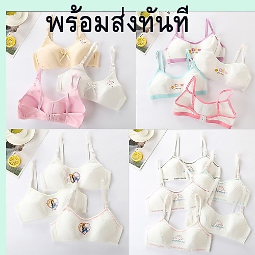 ชุดชั้นในเด็กหญิงแบบมีตะขอและไม่มีตะขอสำหรับเด็กอายุ10-18 ปี คัพเอ ฟรีไซด์ รอบอก 28-32
