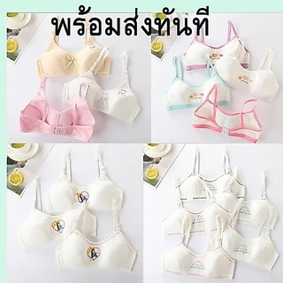 ชุดชั้นในเด็กหญิงแบบมีตะขอและไม่มีตะขอสำหรับเด็กอายุ10-18 ปี คัพเอ ฟรีไซด์ รอบอก 28-32