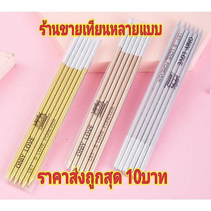 เทียนวันเกิด เทียนวันเกิดแบบเกลียวยาว เทียนเกลียวยาว เทียนสีพาสเทล สีเมทัลลิค 6 แท่ง
