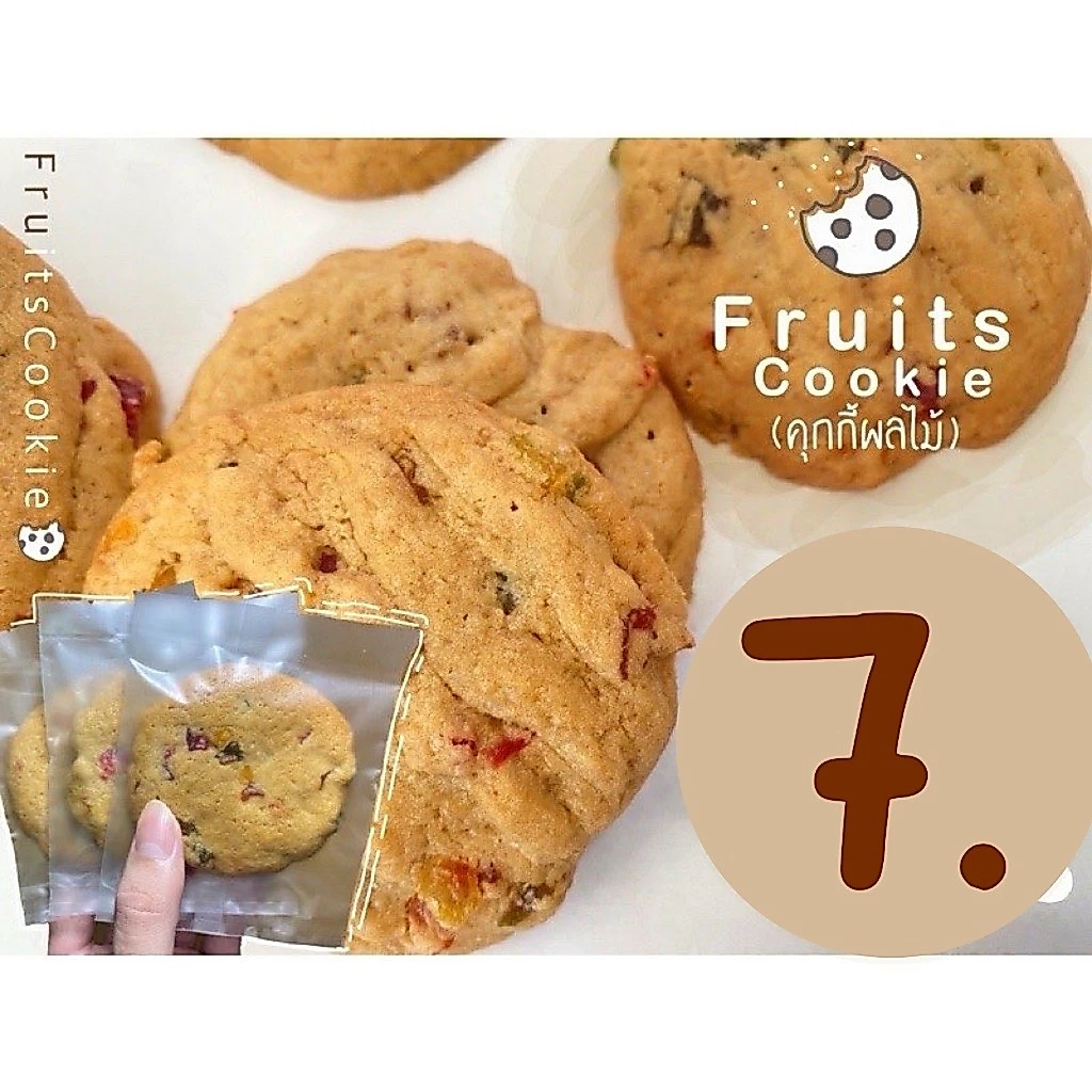 คุกกี้ผลไม้รวม ( fruits cookie ) โฮมเมด คุกกี้เนย ( ชิ้นละ 6 บาท เมื่อสั่งขั้นต่ำ 10 ชิ้น )