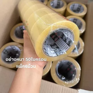 เทปกาว100หลา แพ็ค6 เทปแพ็คของ เทปใส ปิดกล่อง