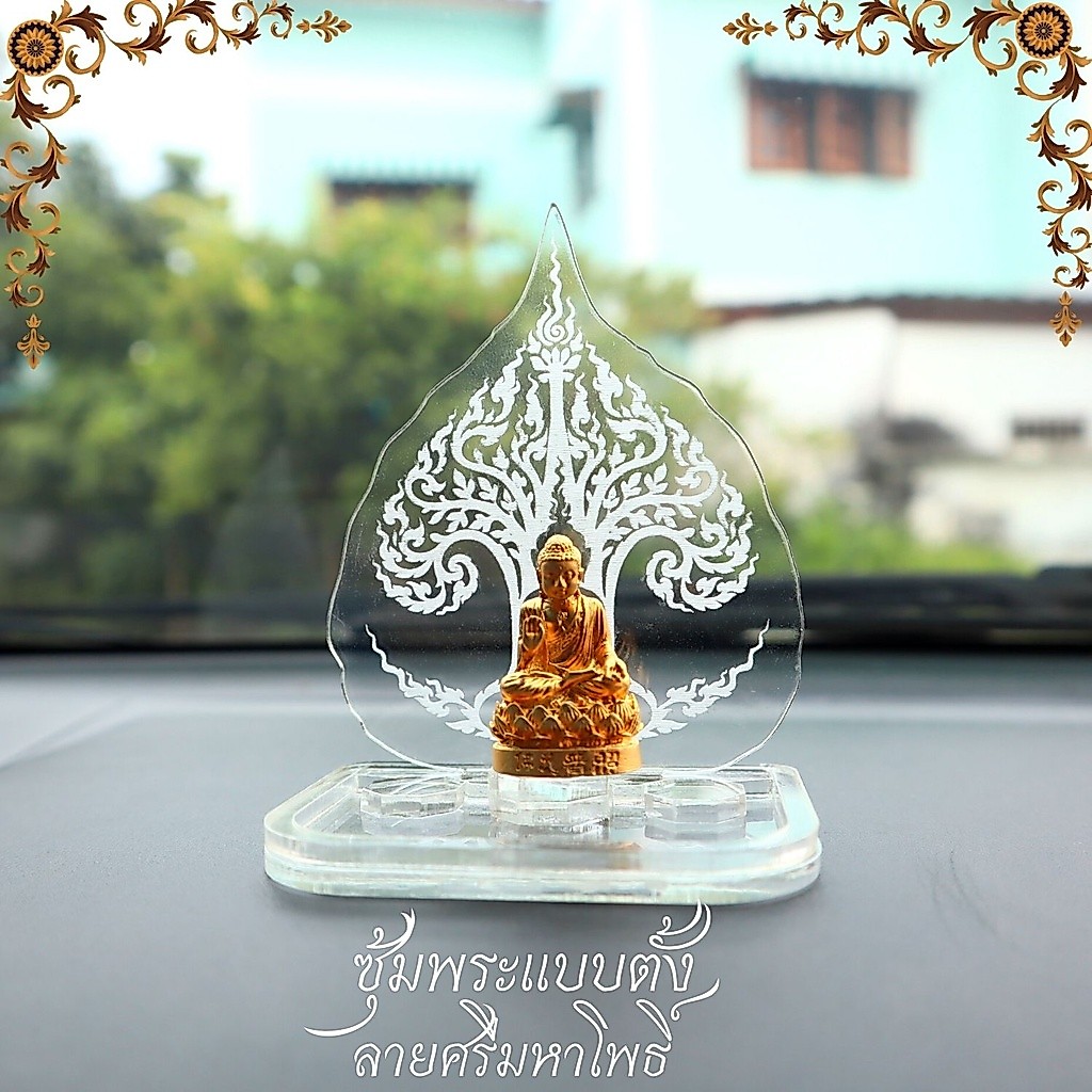 เครื่องลาง ของขลัง ที่วาง วิจิตร ซุ้มวางพระ อะคิลิควางพระหน้ารถ ลายศรีมหาโพธิ์ สวยงดงาม